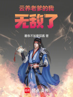 小說(shuō)《/data/image/17732.jpg》封面