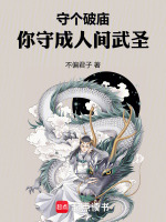 小說(shuō)《/data/image/21177.jpg》封面