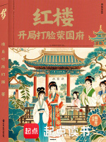 紅樓：開局打臉榮國(guó)府小說封面