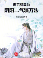 小說(shuō)《/data/image/21670.jpg》封面