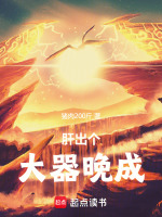小說(shuō)《/data/image/2202.jpg》封面