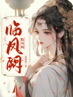 小說(shuō)《/data/image/4444.jpg》封面