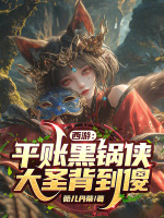 小說(shuō)《/data/image/5212.jpg》封面